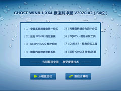 GHOST WIN8.1 X64 ٴ V2020.0264λ 
