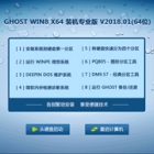 GHOST WIN8 X64 装机专业版 V2018.01(64位) 下载