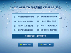 GHOST WIN8 X86 װרҵ V2018.10 (