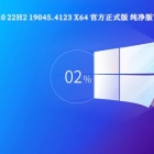 Win10 22H2 19045 x64 iso⼤_windows10 22H2عٷv2024.03