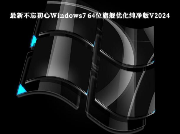  windows7 64λ콢_win7ϵͳv2024