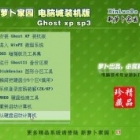 ܲ԰ Ghost XP SP3 װV2021 05