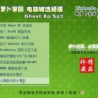 ܲ԰ Ghost XP SP3 ѡ 2021 03