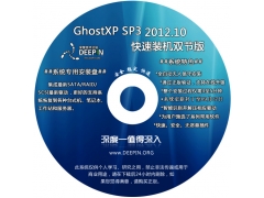 深度技术 Ghost XP SP3 最新国庆版2020 10[图]