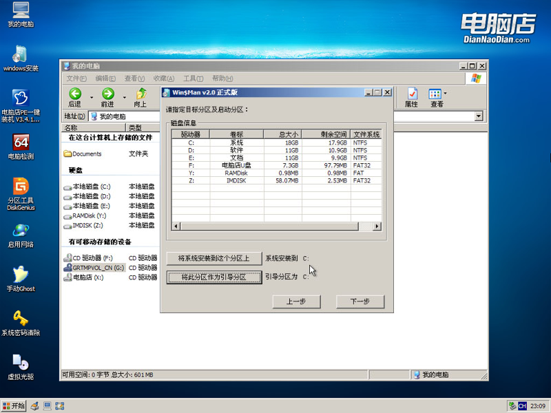 电脑店U盘装系统-安装原版XP教程(V3.4装机助手)