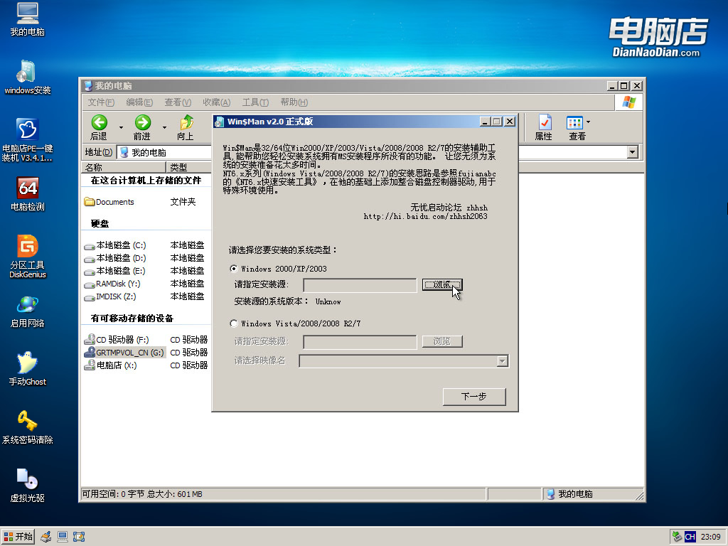 电脑店U盘装系统-安装原版XP教程(V3.4装机助手)
