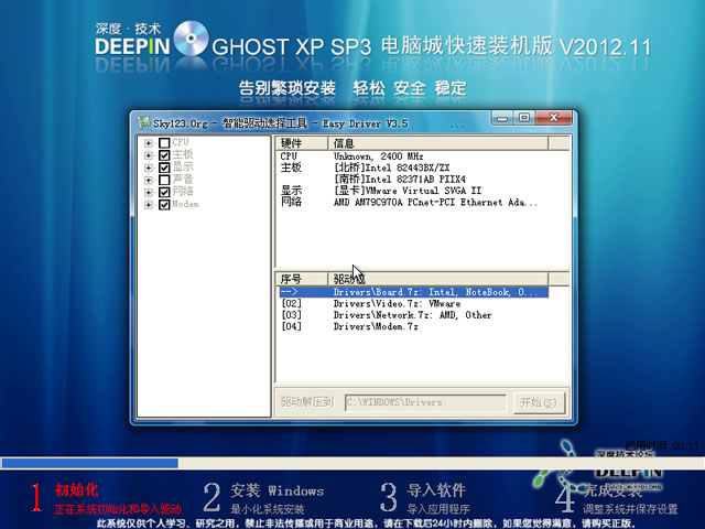 ȼ(DEEPIN)Ghost XP Sp3 ԳǿװV2012.11