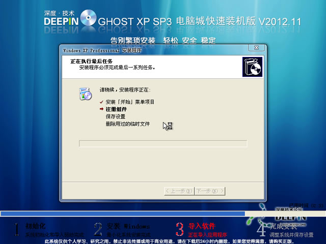 ȼ(DEEPIN)Ghost XP Sp3 ԳǿװV2012.11