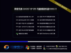 深度完美SDWM Ghost XP SP3安全装机版V2021 04[图]