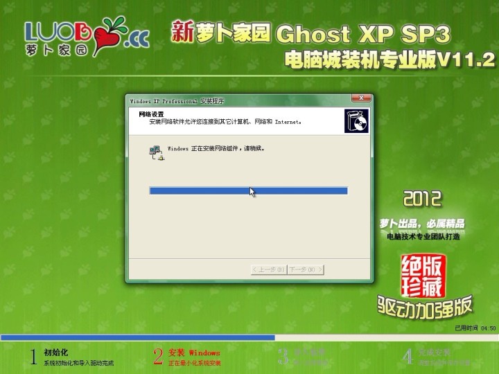 ܲ԰ GHOST XP SP3 װV11.2