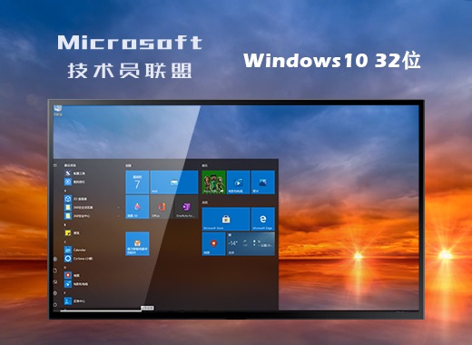 windows10 32位操作系统免费下载  win1