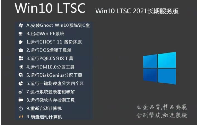 2021版Win10 LTSC操作系统