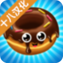 甜甜圈工厂中文版下载_甜甜圈工厂最新版下载v2.5.1